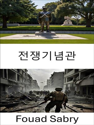 cover image of 전쟁기념관